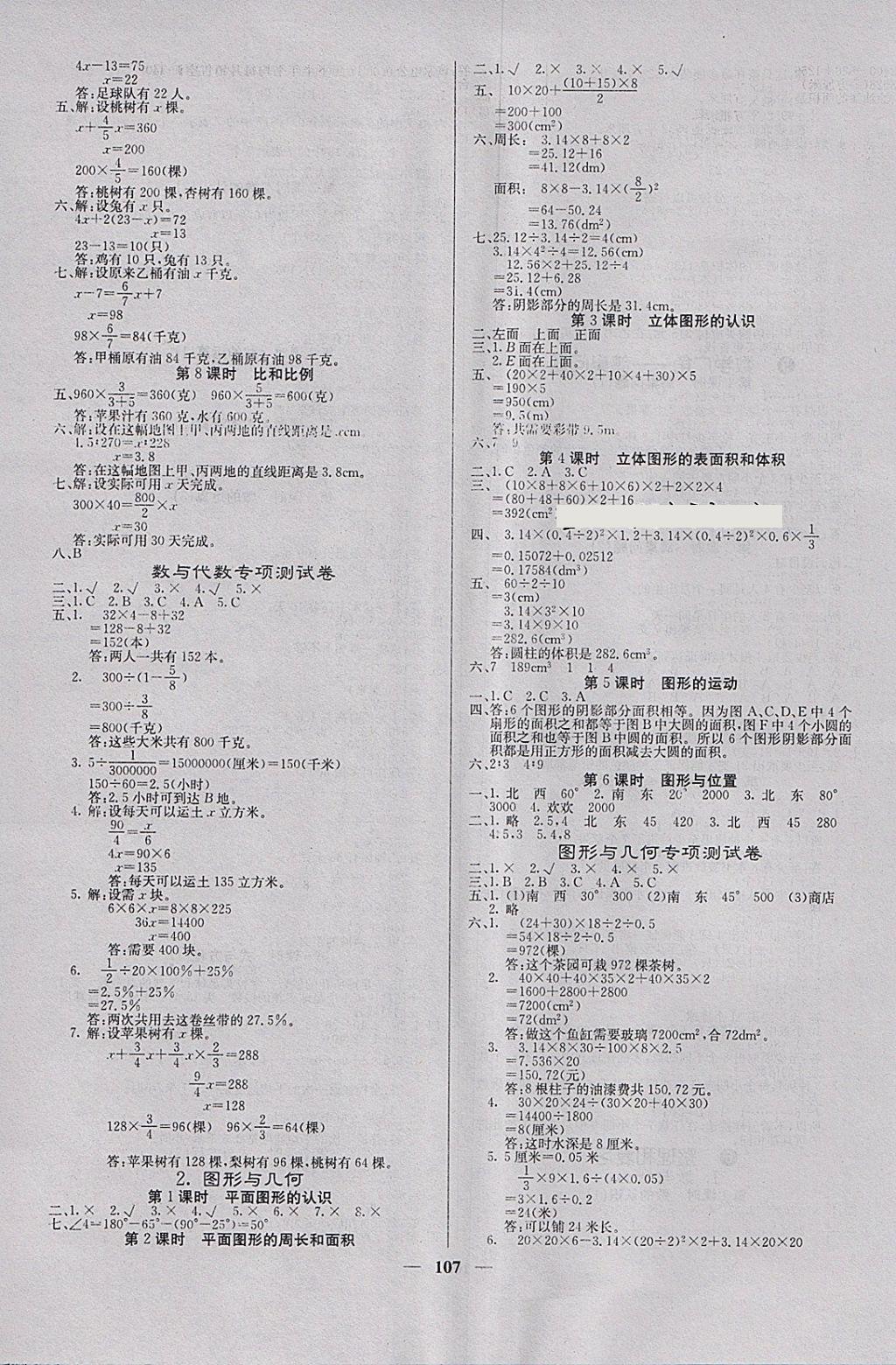 2018年課堂點睛六年級數(shù)學下冊人教版 參考答案第7頁