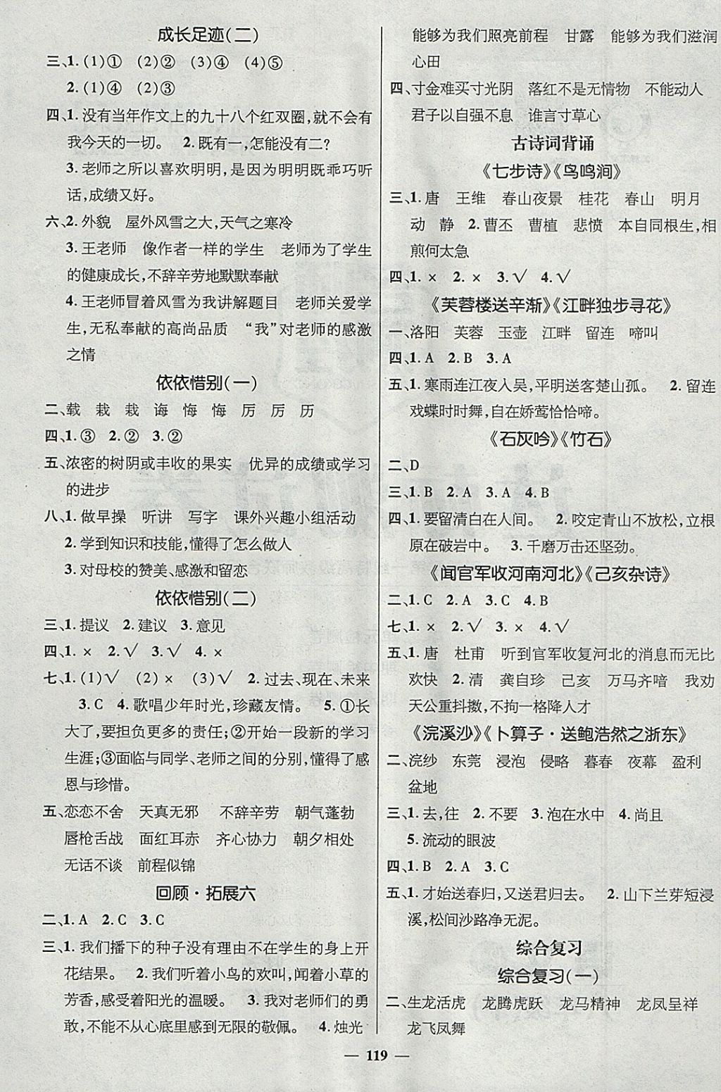 2018年名师测控六年级语文下册人教版 参考答案第5页