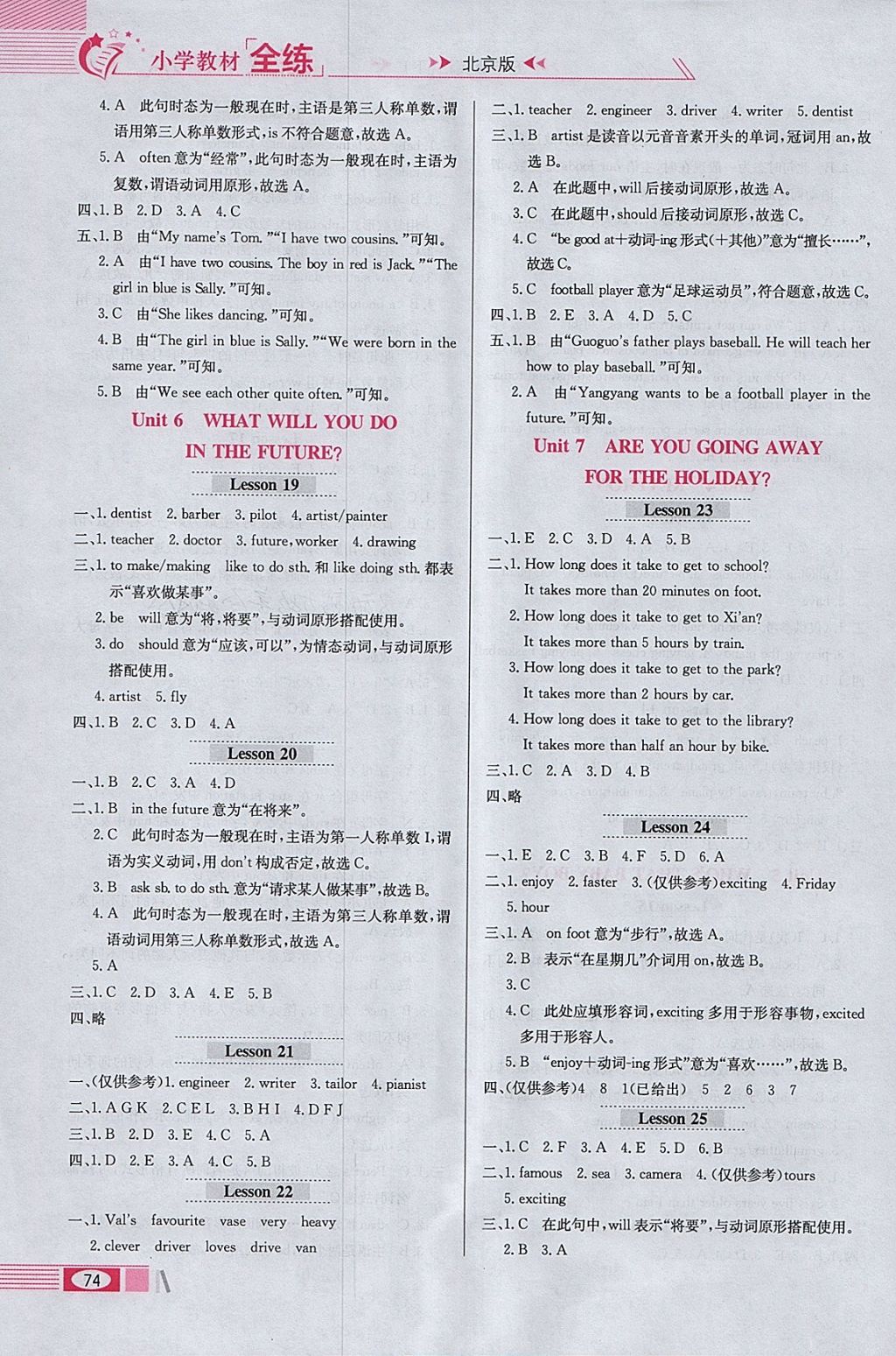 2018年小學(xué)教材全練五年級英語下冊北京版一起 參考答案第8頁