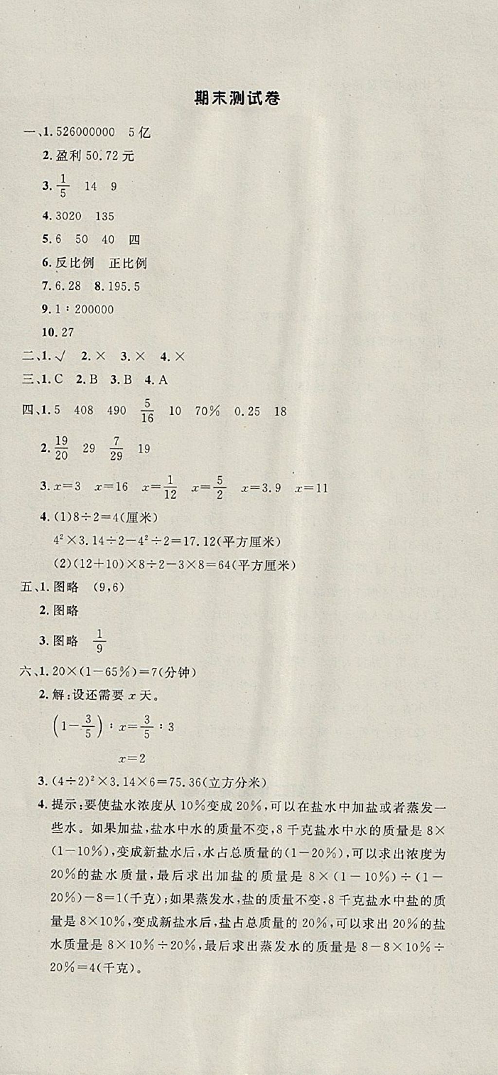 2018年非常1加1一課一練六年級(jí)數(shù)學(xué)下冊(cè)人教版 參考答案第24頁(yè)