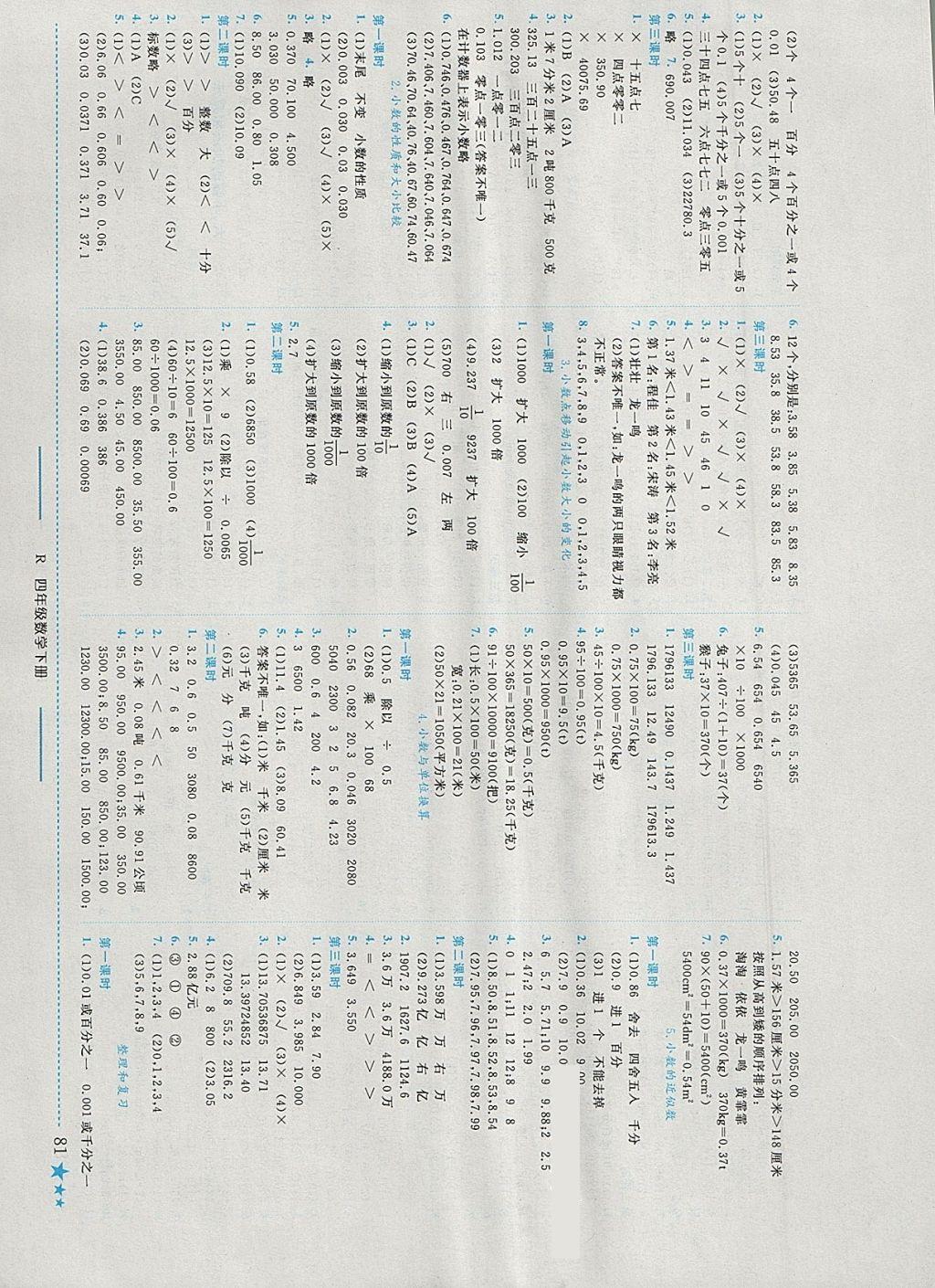 2018年黄冈小状元作业本四年级数学下册人教版 参考答案第3页