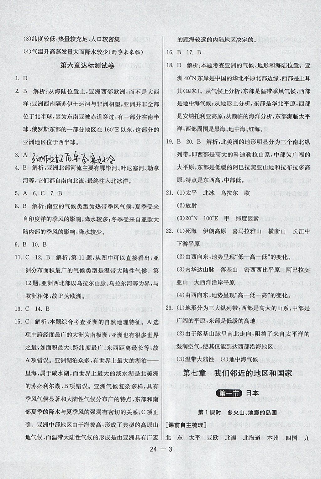 2018年1课3练单元达标测试六年级地理下册鲁教版五四制 参考答案第3页