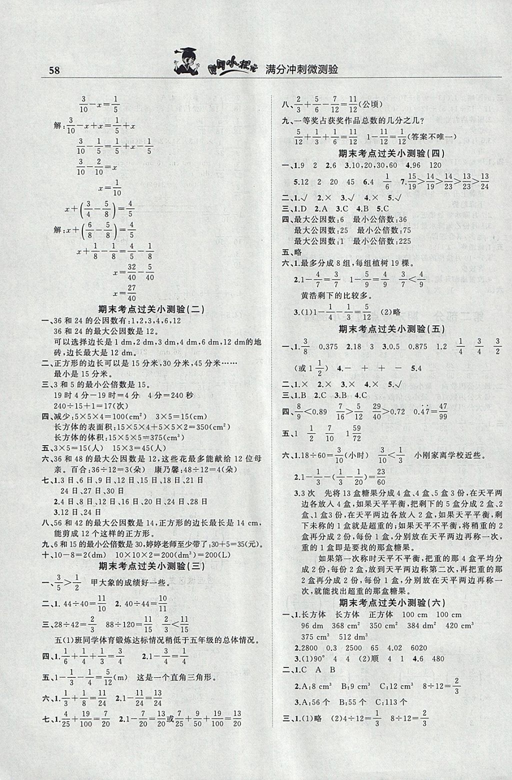 2018年黃岡小狀元滿分沖刺微測驗五年級數(shù)學下冊人教版 參考答案第4頁