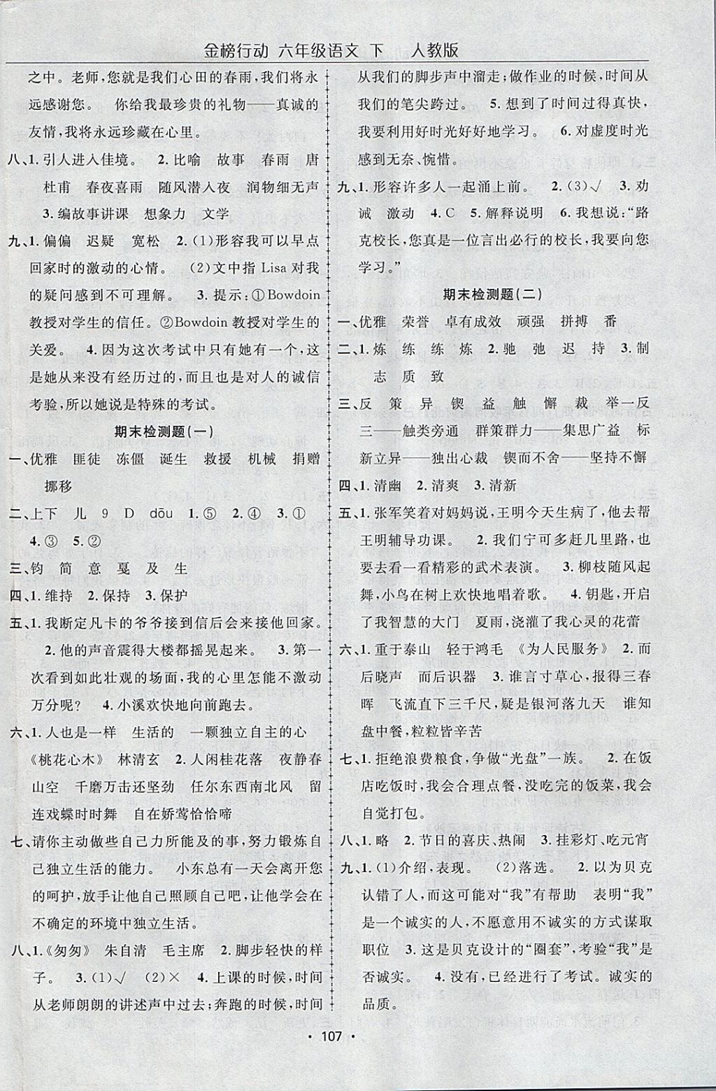 2018年金榜行動(dòng)高效課堂助教型教輔六年級語文下冊人教版 參考答案第12頁