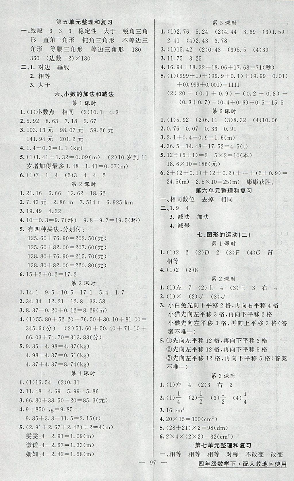 2018年黄冈金牌之路练闯考四年级数学下册人教版 参考答案第5页