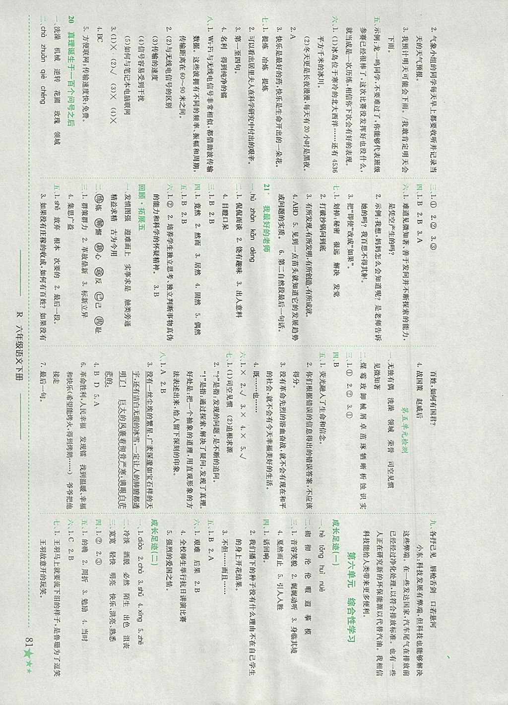 2018年黄冈小状元作业本六年级语文下册人教版浙江专版 参考答案第6页