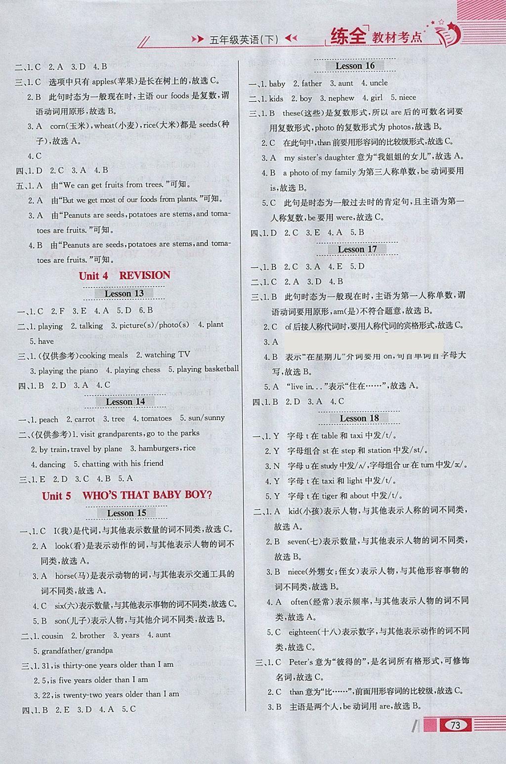 2018年小学教材全练五年级英语下册北京版一起 参考答案第5页