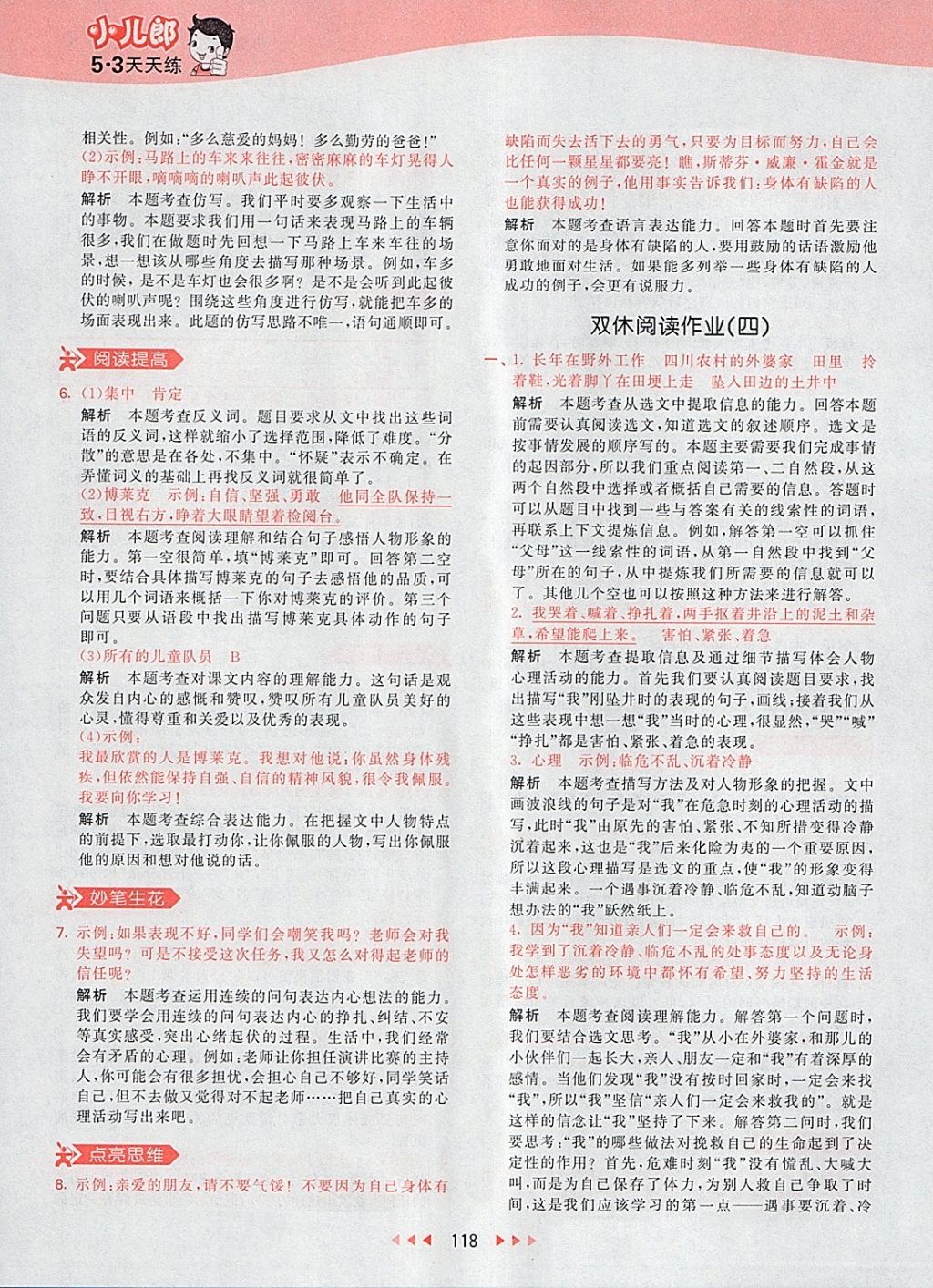 2018年53天天練小學(xué)語(yǔ)文三年級(jí)下冊(cè)人教版 參考答案第18頁(yè)