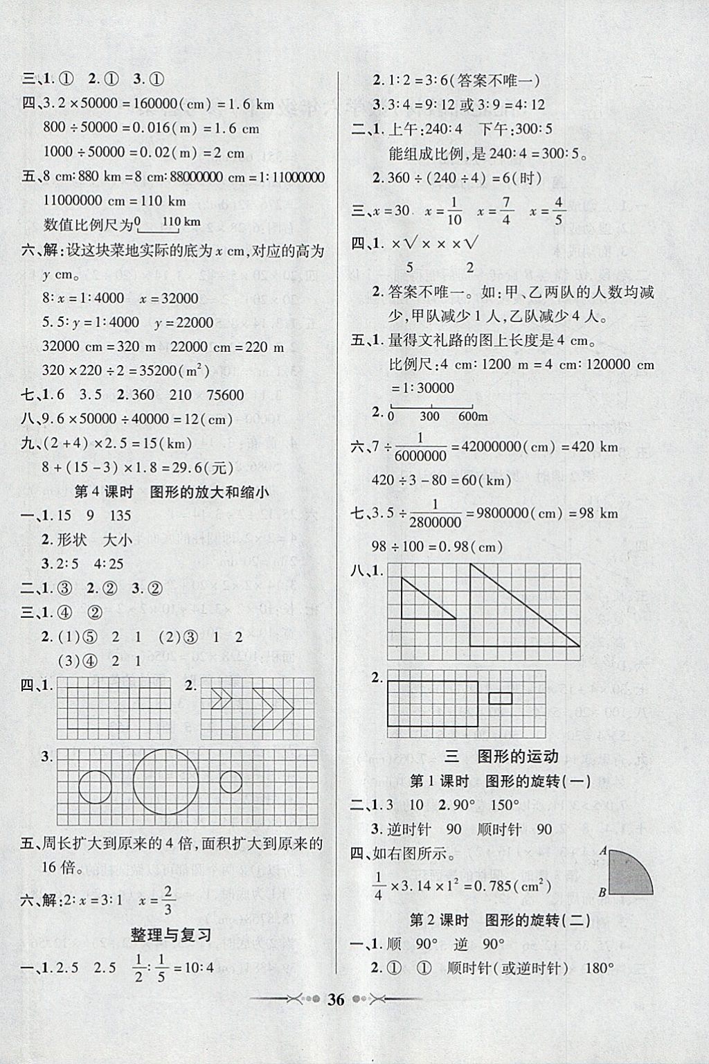 2018年英才學(xué)業(yè)評(píng)價(jià)六年級(jí)數(shù)學(xué)下冊(cè)北師大版 參考答案第4頁