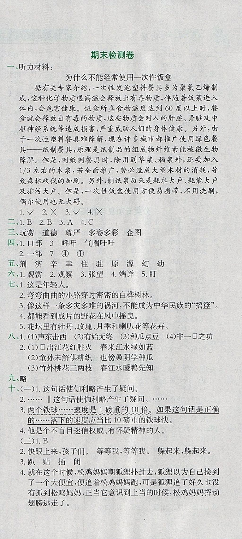 2018年黄冈小状元达标卷四年级语文下册人教版 参考答案第12页