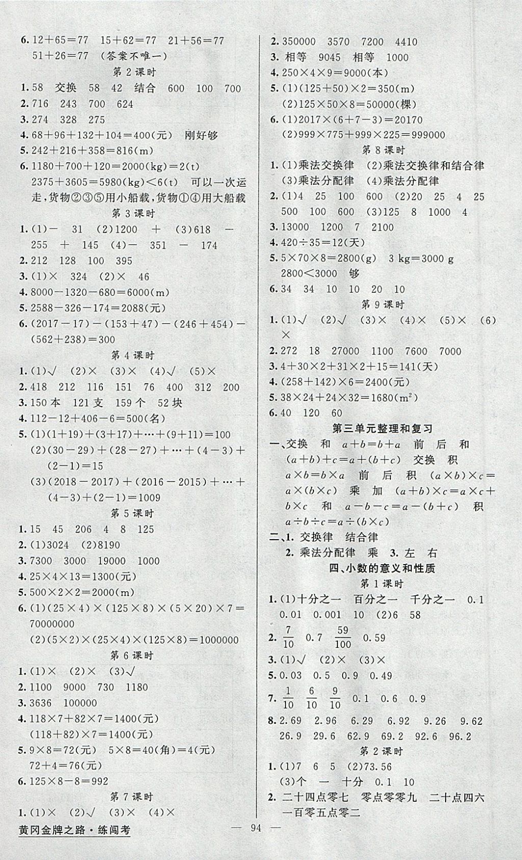 2018年黄冈金牌之路练闯考四年级数学下册人教版 参考答案第2页