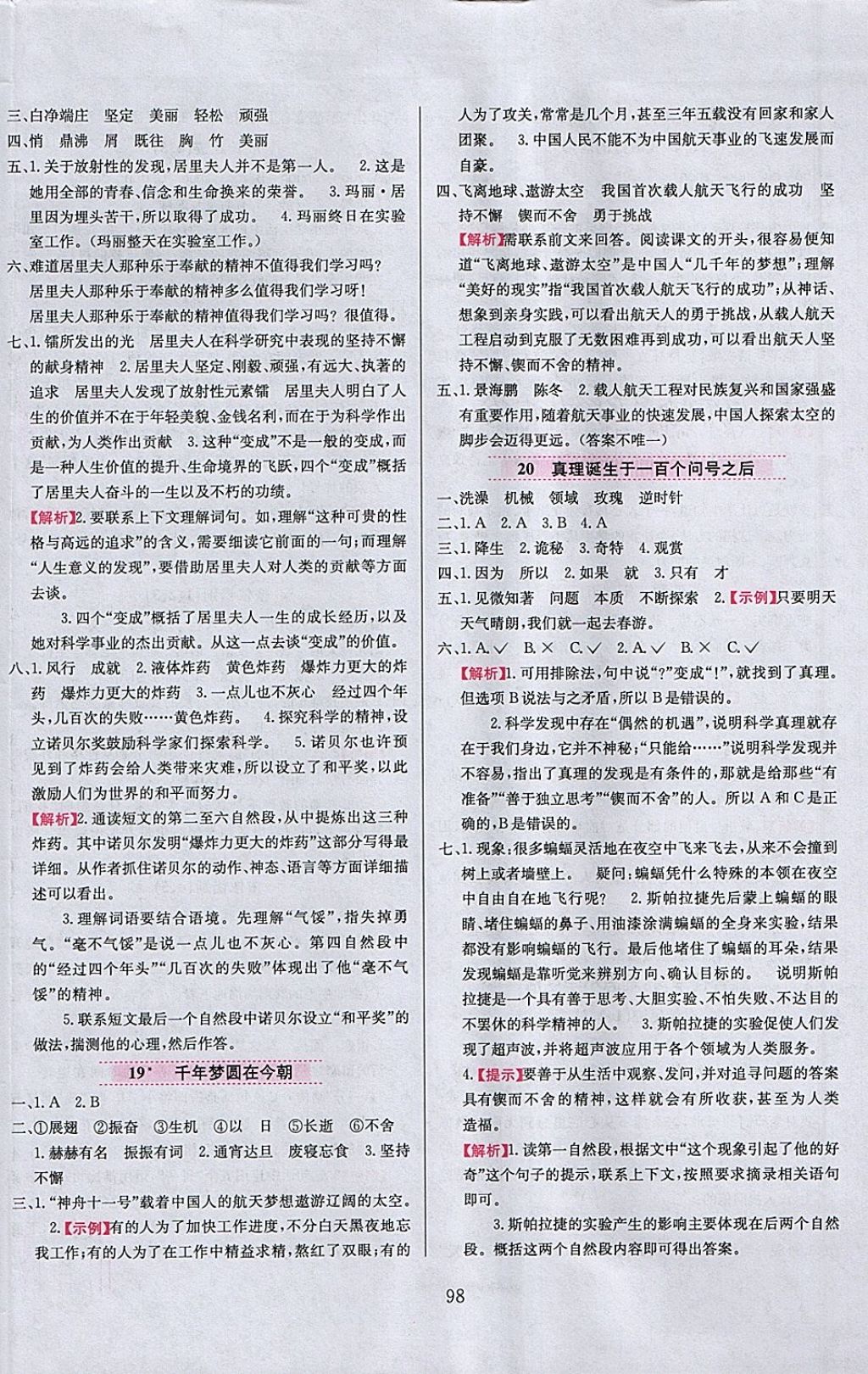 2018年小學(xué)教材全練六年級語文下冊人教版天津?qū)Ｓ?nbsp;參考答案第6頁