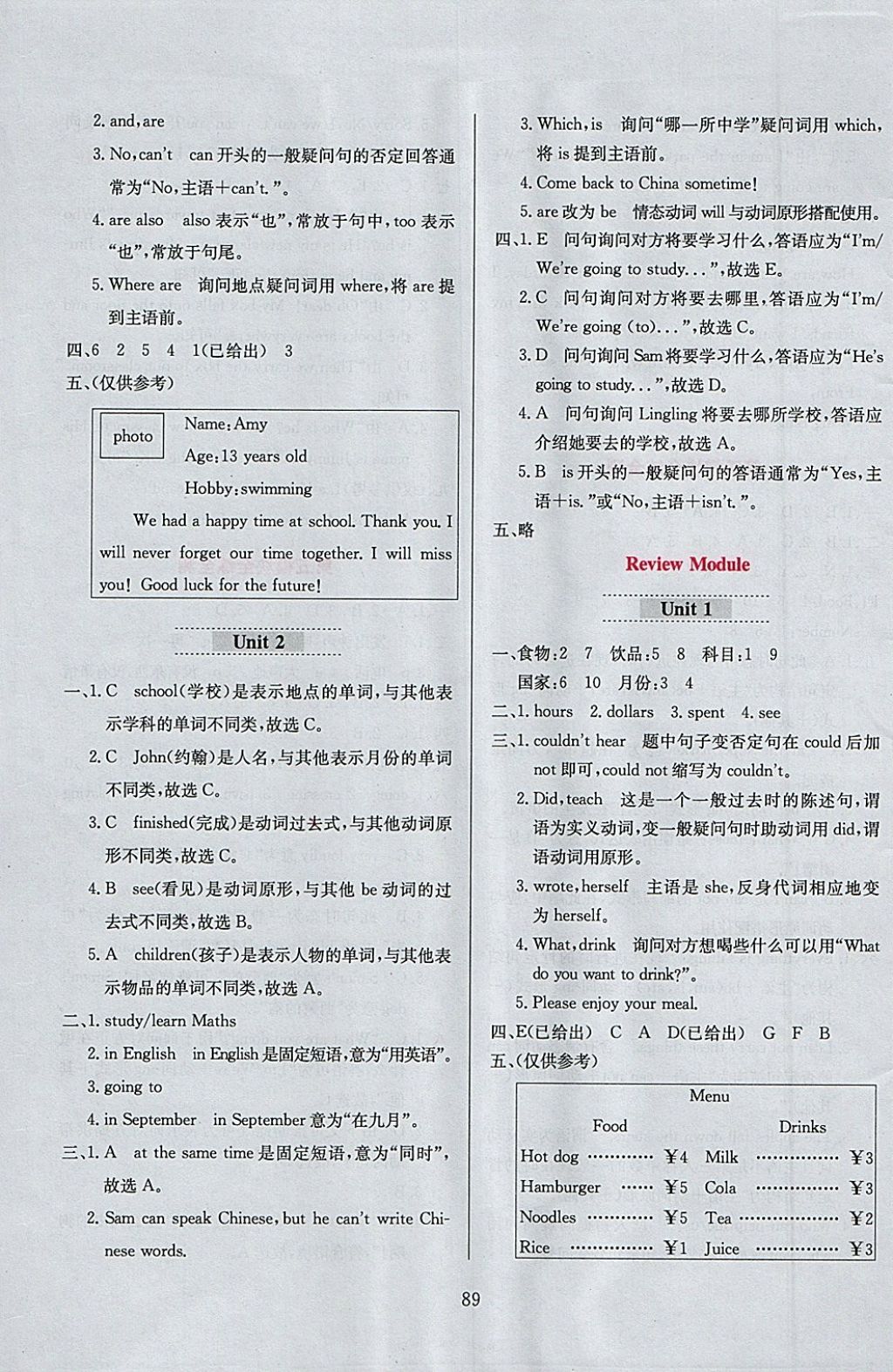 2018年小學(xué)教材全練六年級英語下冊外研版三起 參考答案第13頁