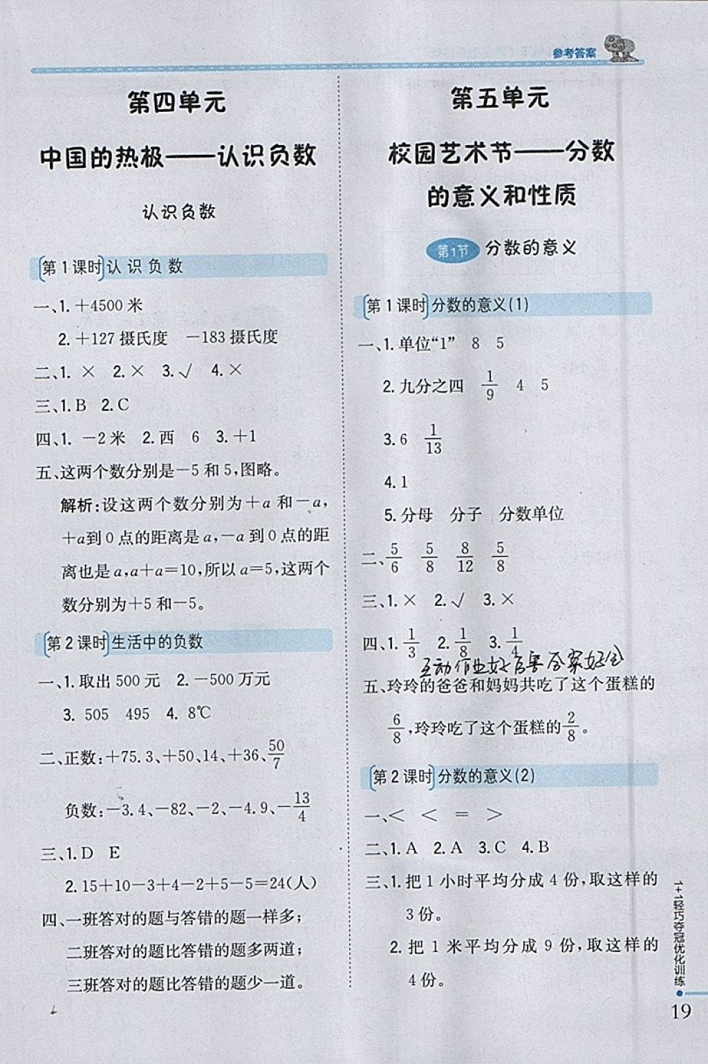 2018年1加1輕巧奪冠優(yōu)化訓練四年級數(shù)學下冊青島版五四制銀版 參考答案第7頁