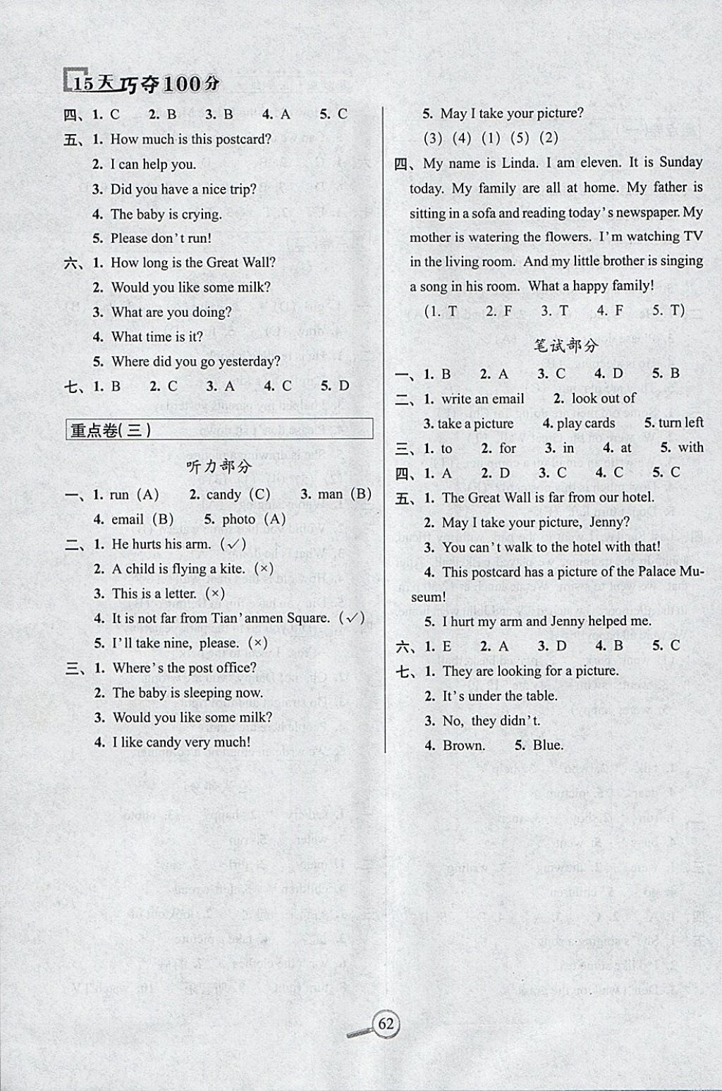 2018年15天巧奪100分五年級(jí)英語(yǔ)下冊(cè)冀教版 參考答案第6頁(yè)