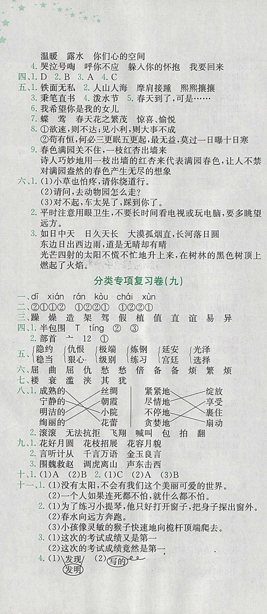 2018年黃岡小狀元達(dá)標(biāo)卷四年級(jí)語(yǔ)文下冊(cè)北師大版 參考答案第10頁(yè)