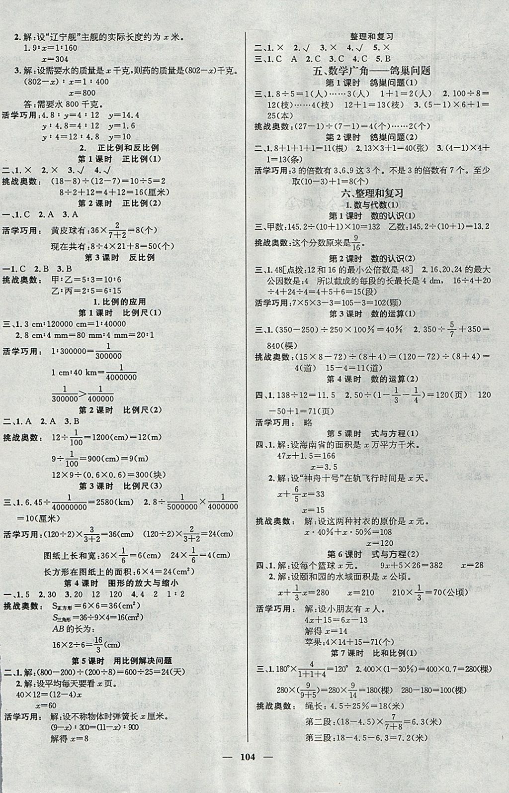 2018年名师测控六年级数学下册人教版 参考答案第2页