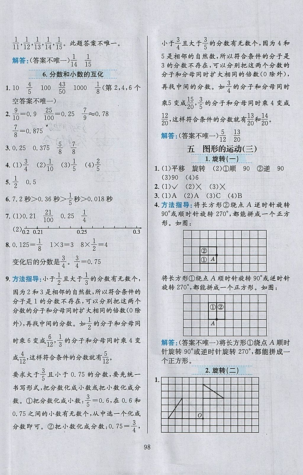 2018年小學(xué)教材全練五年級(jí)數(shù)學(xué)下冊(cè)人教版天津?qū)Ｓ?nbsp;參考答案第10頁(yè)