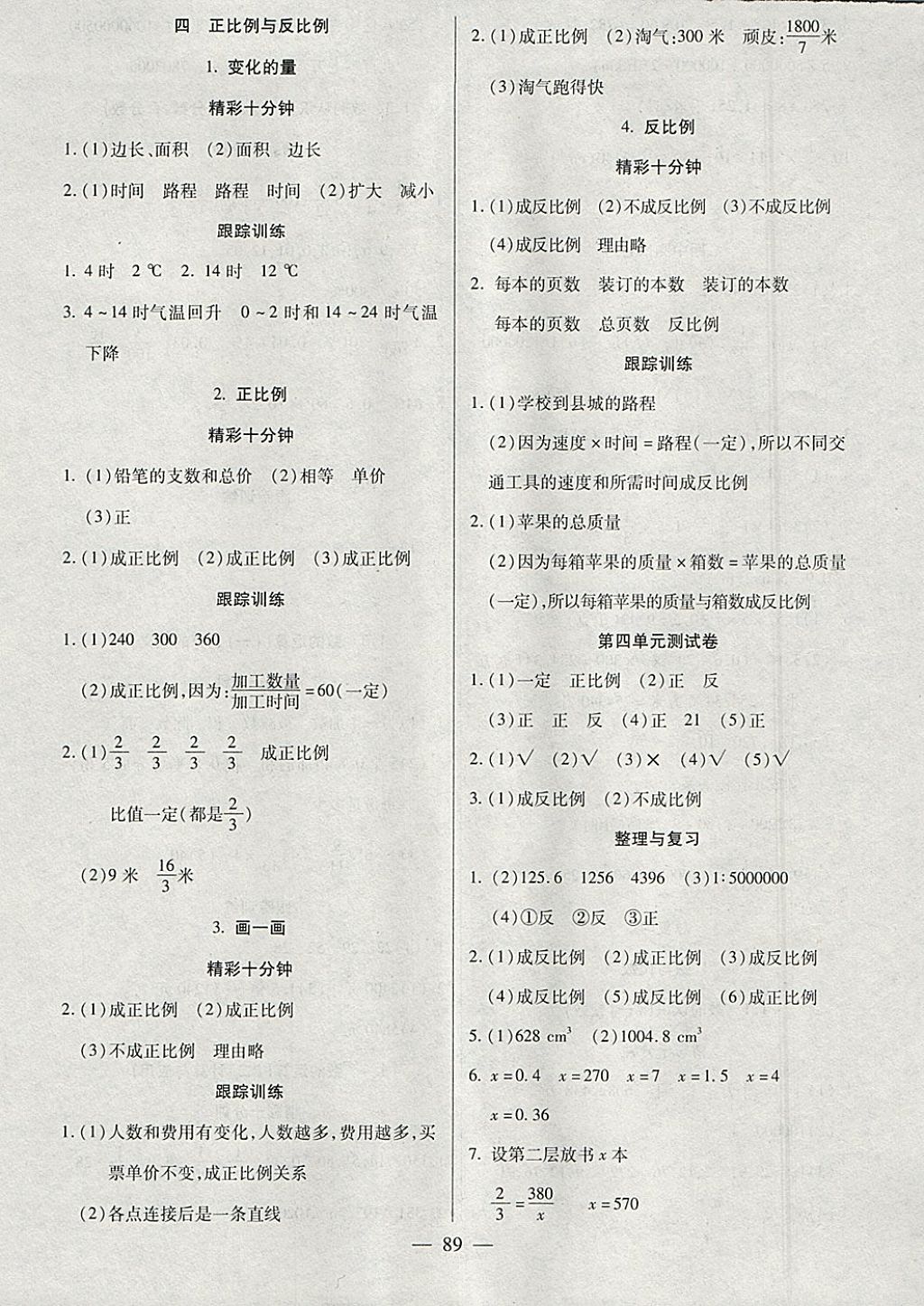 2018年天天練習王口算題卡口算速算巧算六年級下冊北師大版 參考答案第3頁