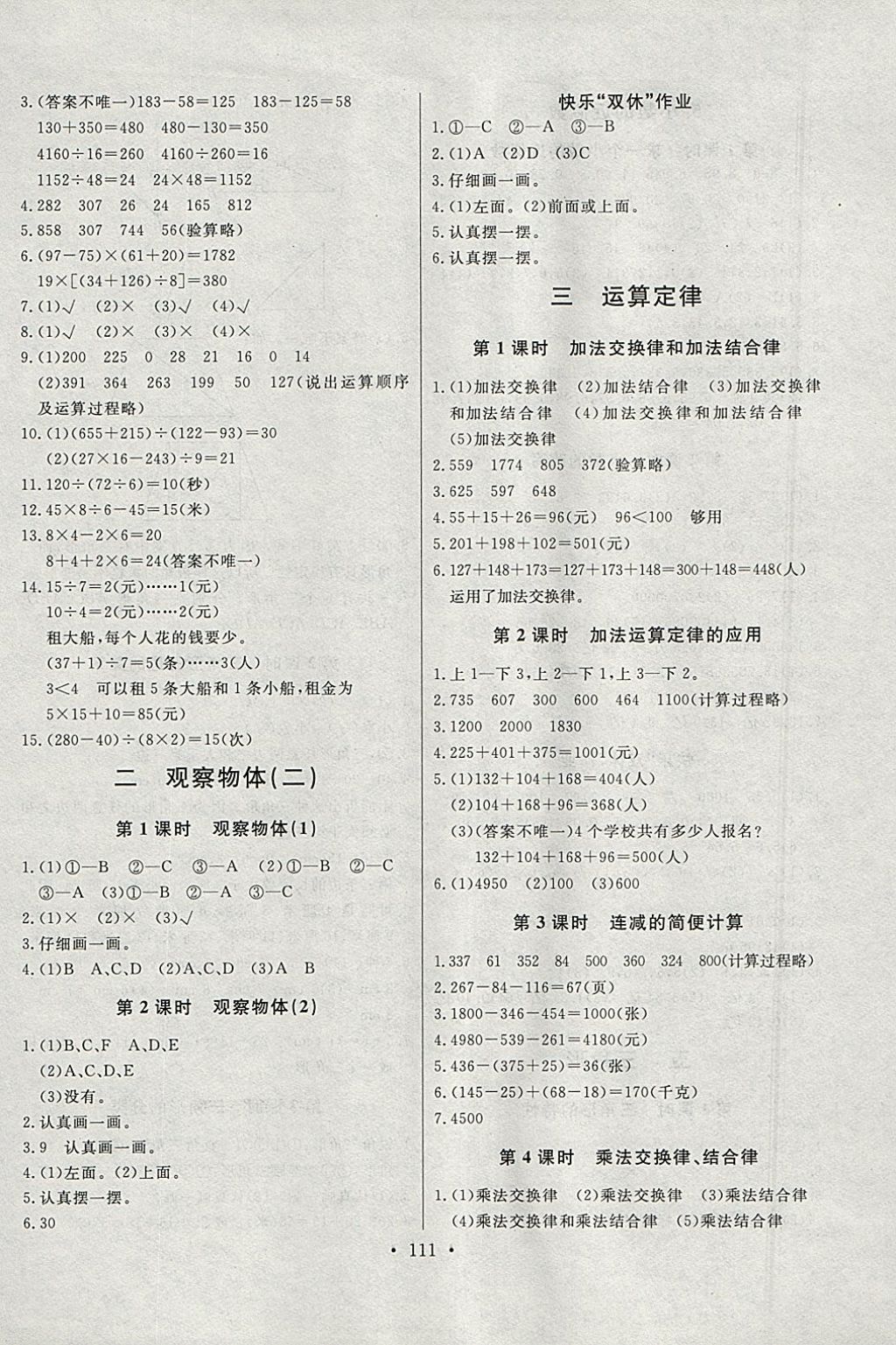 2018年每时每刻快乐优加作业本四年级数学下册P版 参考答案第5页