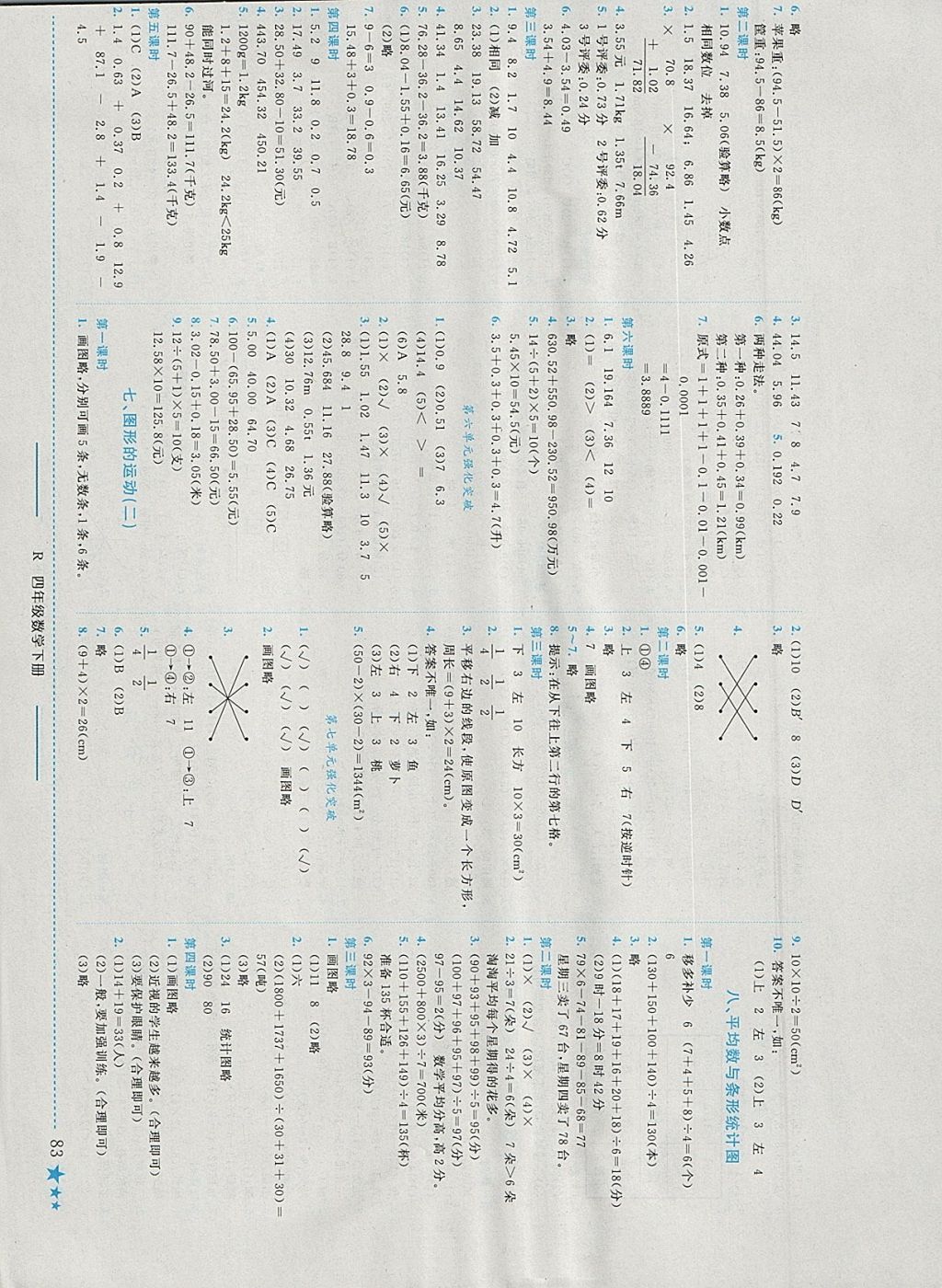 2018年黄冈小状元作业本四年级数学下册人教版 参考答案第5页