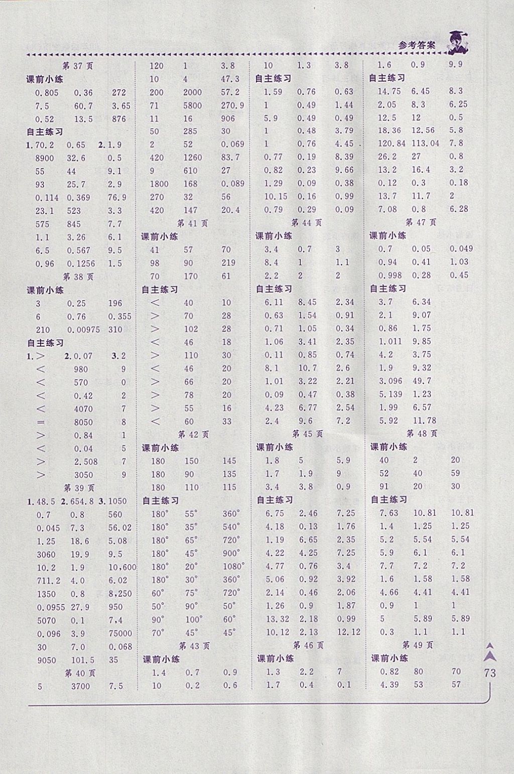 2018年黄冈小状元口算速算练习册四年级数学下册人教版 参考答案第5页