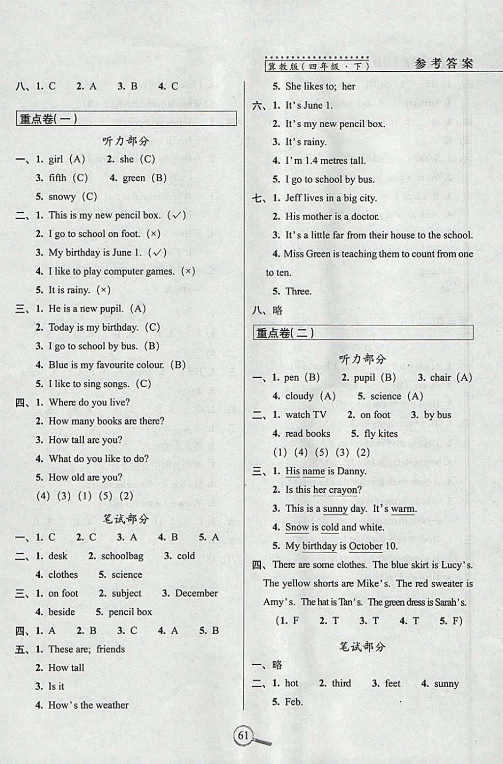 2018年15天巧奪100分四年級英語下冊冀教版 參考答案第5頁