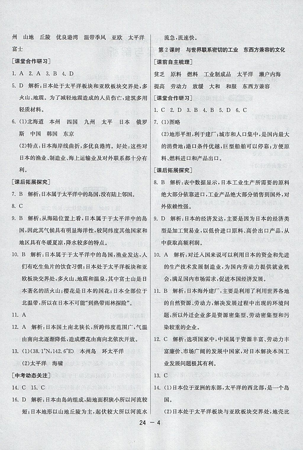 2018年1課3練單元達(dá)標(biāo)測(cè)試六年級(jí)地理下冊(cè)魯教版五四制 參考答案第4頁(yè)