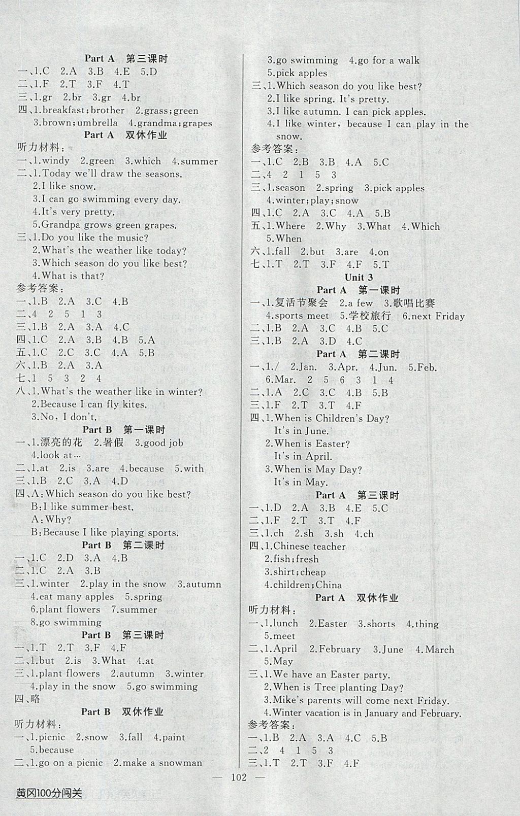 2018年黃岡100分闖關(guān)五年級(jí)英語(yǔ)下冊(cè)人教版 參考答案第2頁(yè)