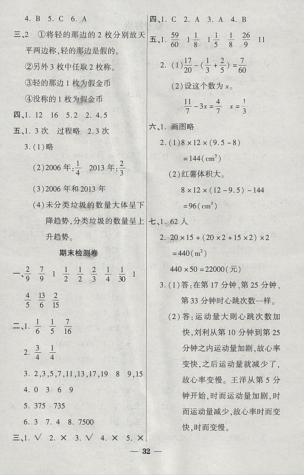 2018年黃岡隨堂練五年級數(shù)學下冊人教版 參考答案第7頁