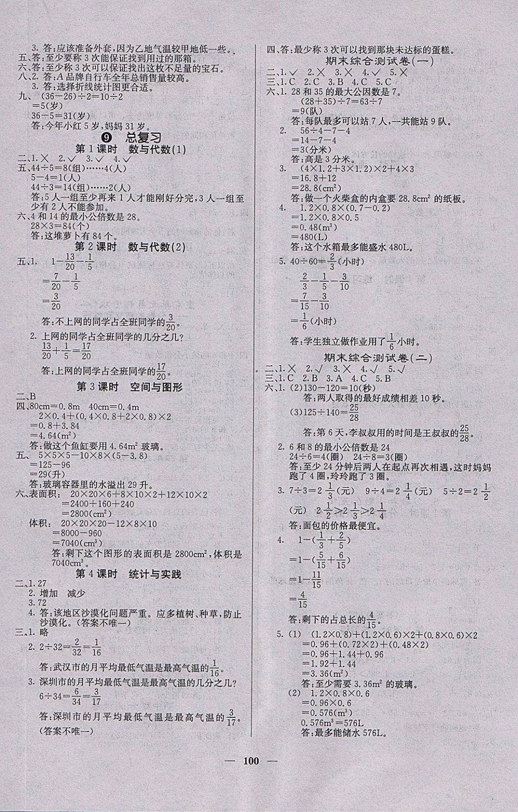 2018年课堂点睛五年级数学下册人教版 参考答案第8页