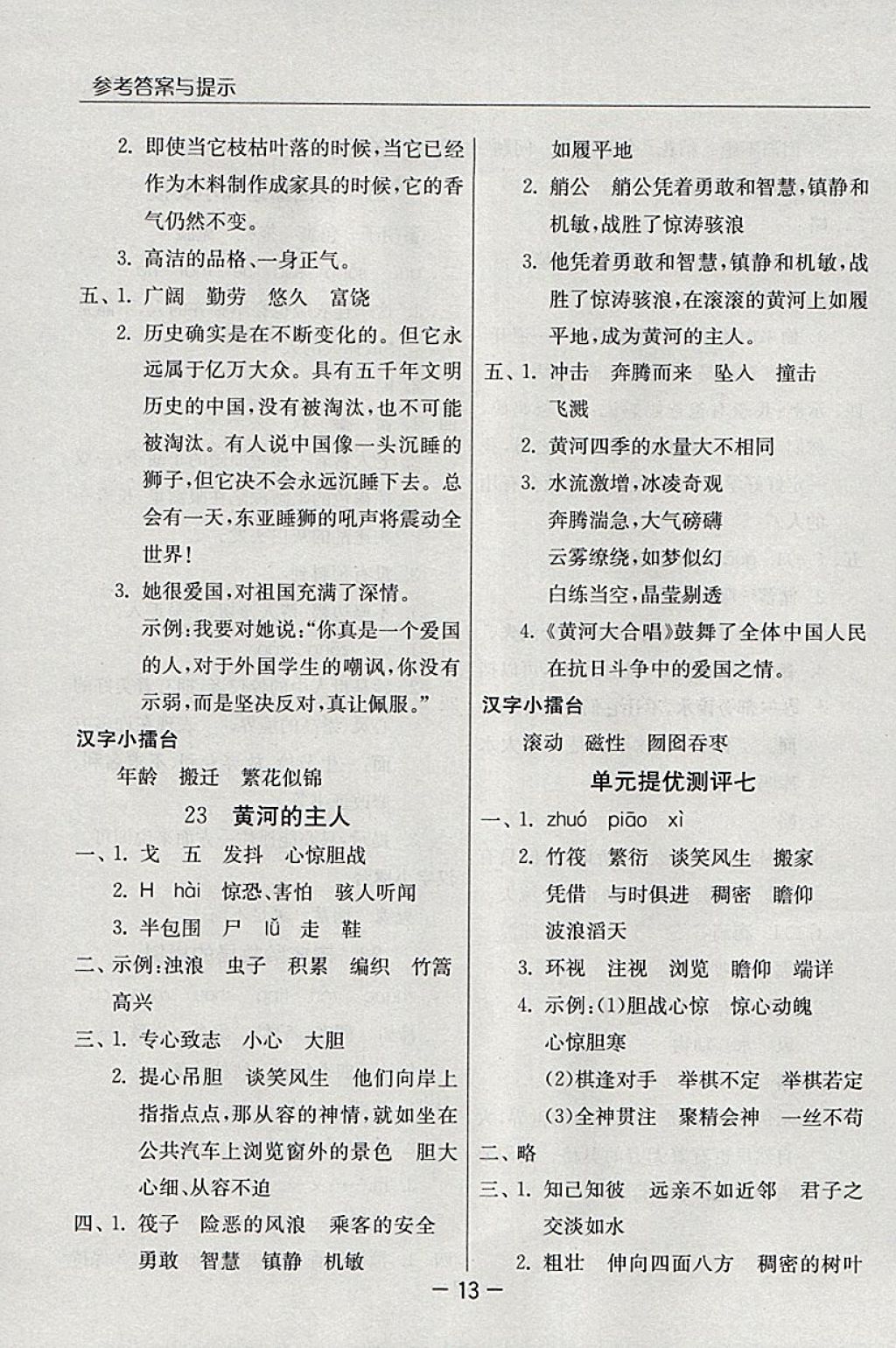 2018年實驗班提優(yōu)課堂四年級語文下冊蘇教版 參考答案第13頁