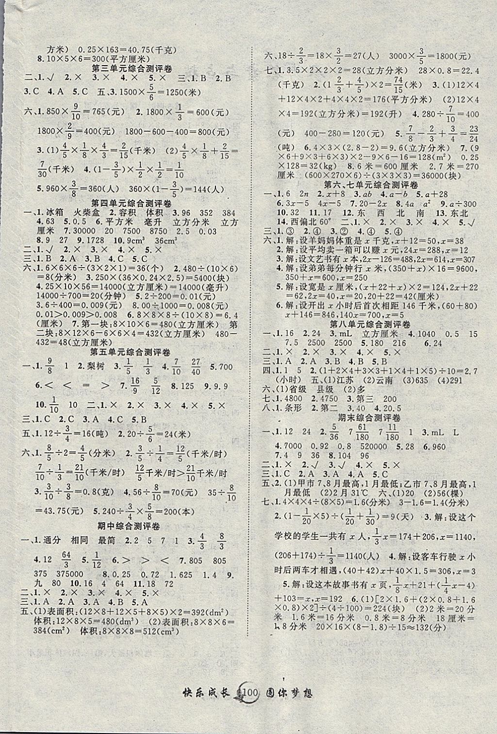 2018年優(yōu)質(zhì)課堂快樂(lè)成長(zhǎng)五年級(jí)數(shù)學(xué)下冊(cè)北師大版 參考答案第4頁(yè)