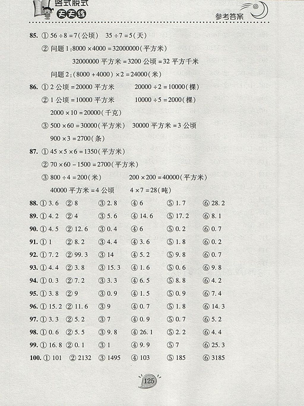 2018年豎式脫式天天練三年級(jí)下冊(cè)青島版 參考答案第6頁(yè)