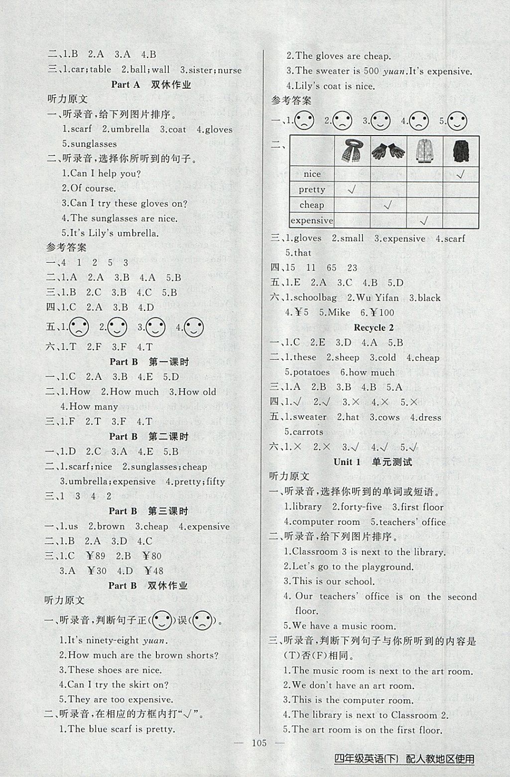 2018年黃岡100分闖關(guān)四年級英語下冊人教版 參考答案第5頁