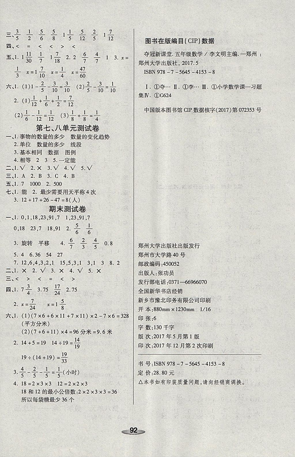 2018年奪冠新課堂黃岡課課練五年級數(shù)學(xué)下冊人教版 參考答案第8頁