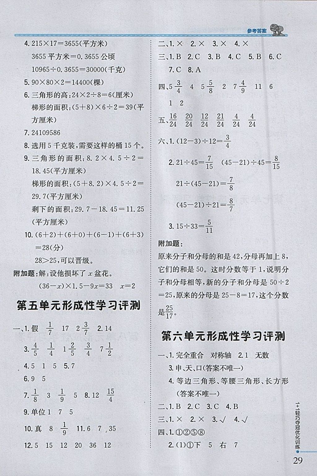 2018年1加1輕巧奪冠優(yōu)化訓(xùn)練四年級數(shù)學(xué)下冊青島版五四制銀版 參考答案第17頁