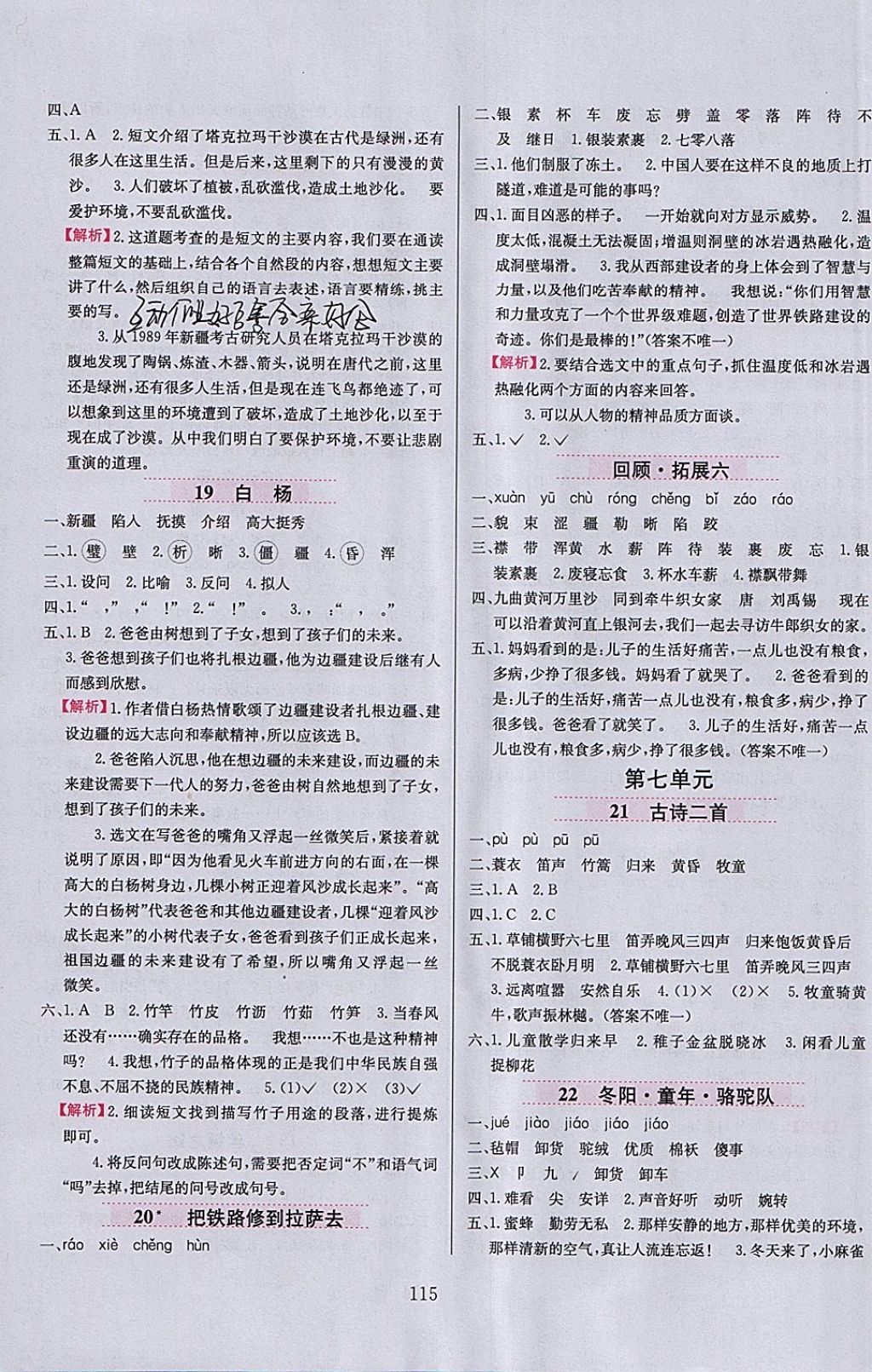 2018年小學(xué)教材全練四年級語文下冊魯教版五四制 參考答案第7頁