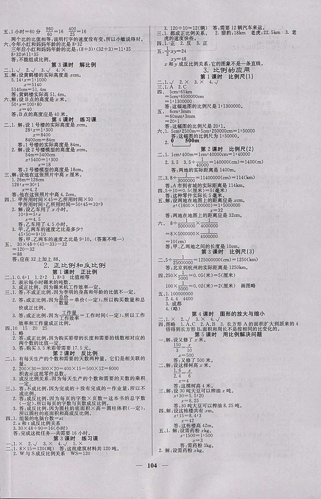 2018年課堂點睛六年級數(shù)學下冊人教版 參考答案第4頁