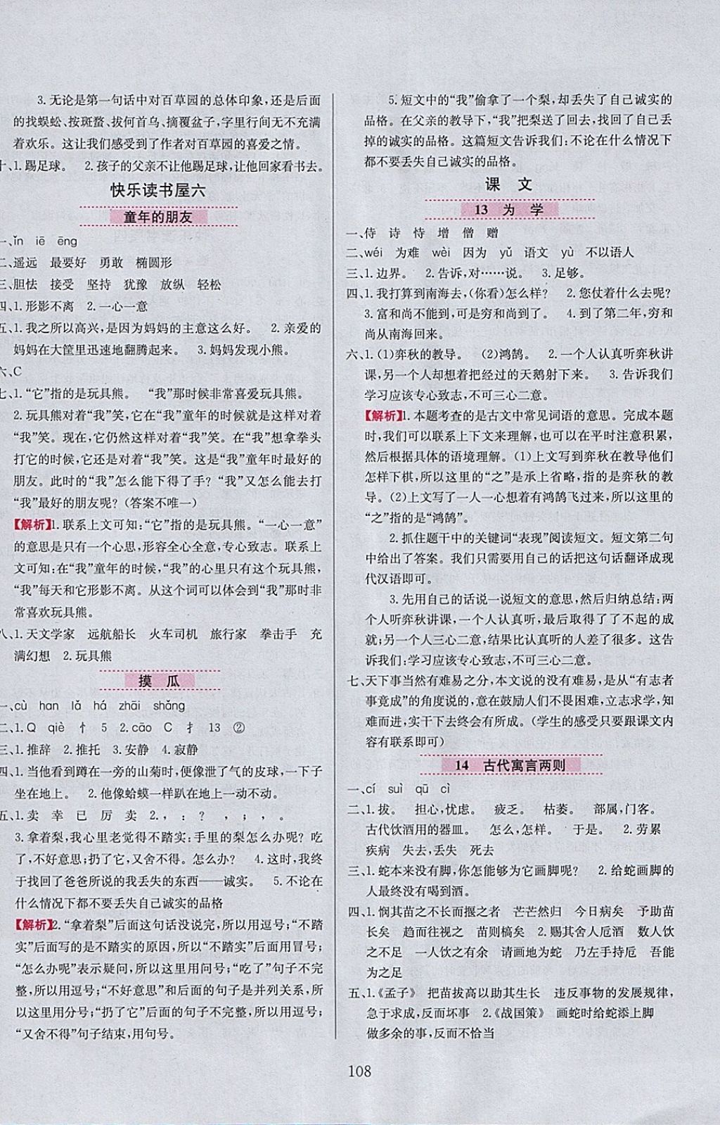 2018年小學教材全練六年級語文下冊教科版六三制 參考答案第8頁