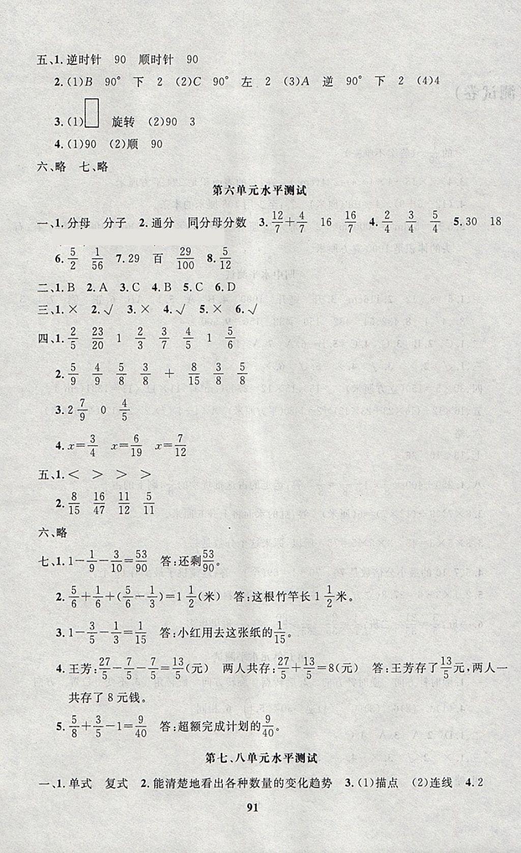 2018年高效課時100五年級數(shù)學下冊人教版 參考答案第3頁