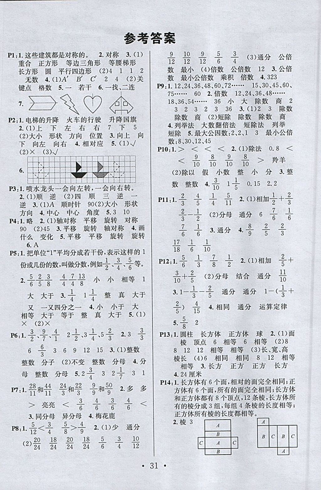 2018年名校課堂五年級數(shù)學(xué)下冊冀教版 參考答案第9頁