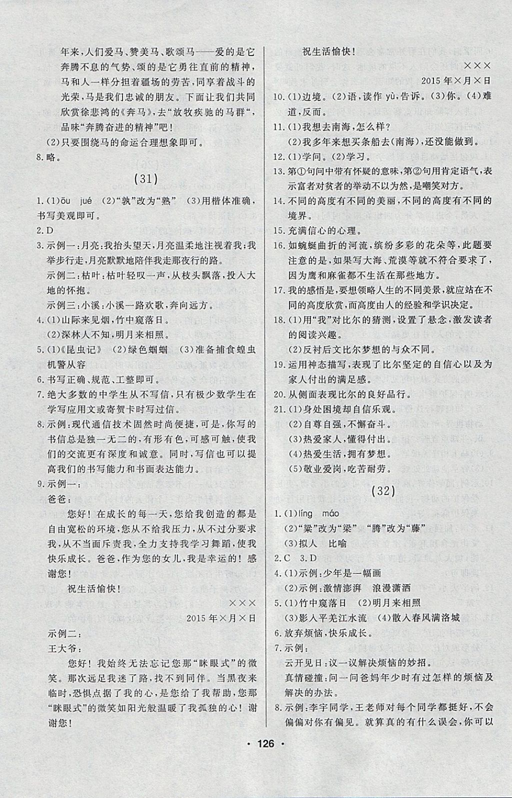 2018年試題優(yōu)化課堂同步六年級(jí)語(yǔ)文下冊(cè)人教版五四制 參考答案第16頁(yè)