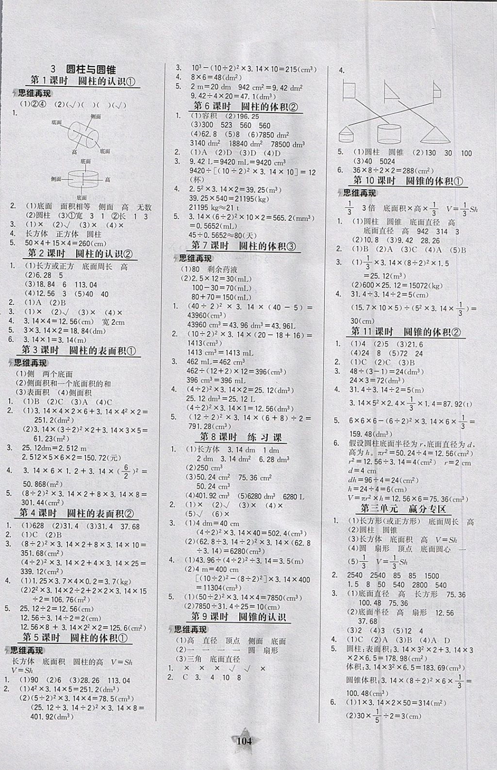 2018年世纪金榜金榜小博士六年级数学下册 参考答案第2页