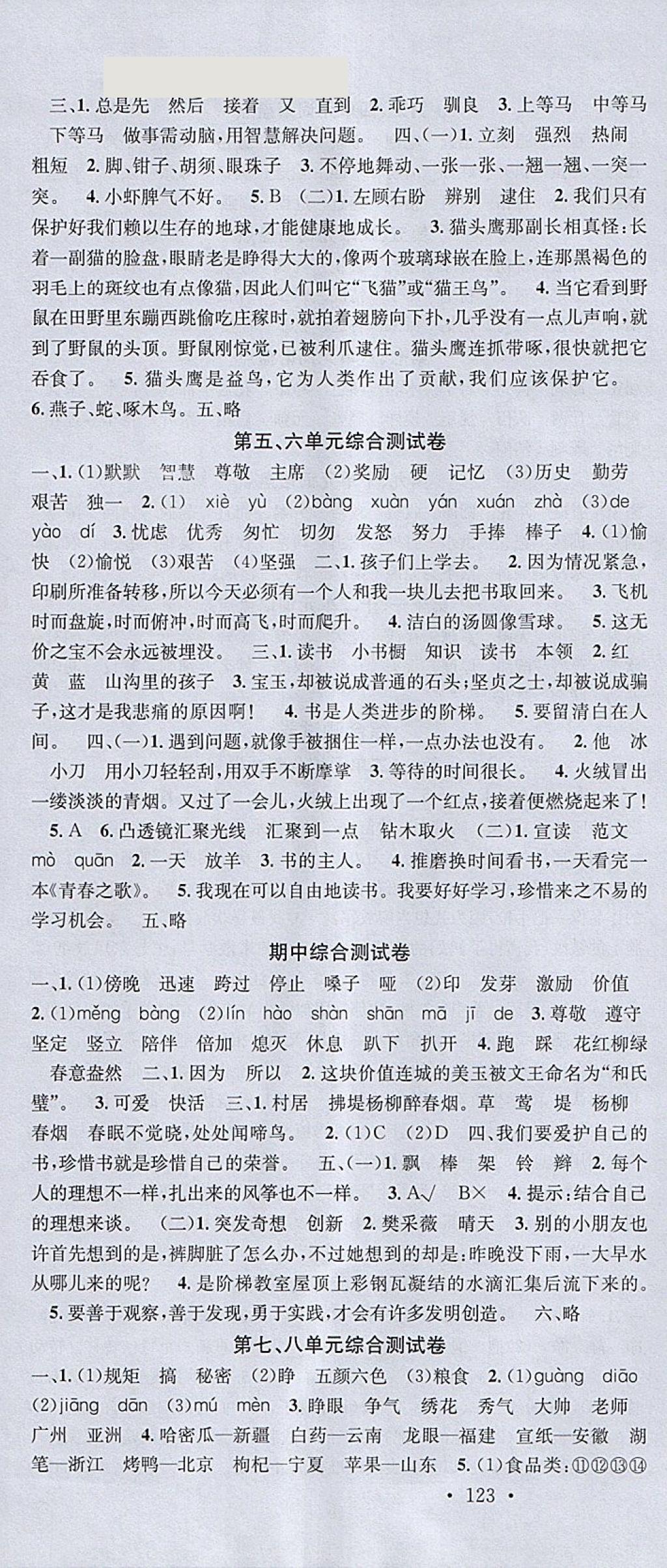 2018年名校課堂五年級數(shù)學(xué)下冊北師大版 參考答案第10頁