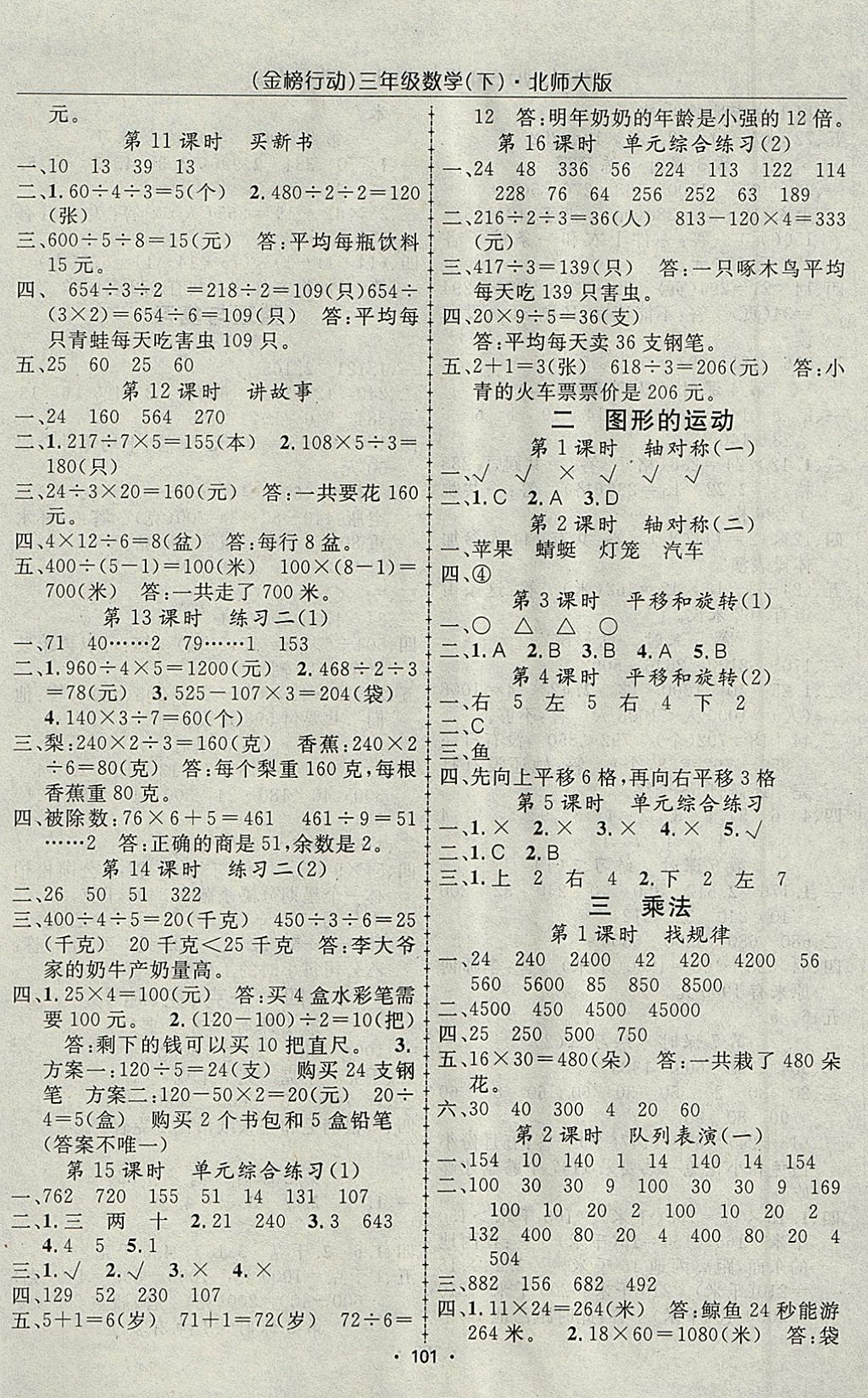 2018年金榜行動高效課堂助教型教輔三年級數(shù)學(xué)下冊北師大版 參考答案第2頁