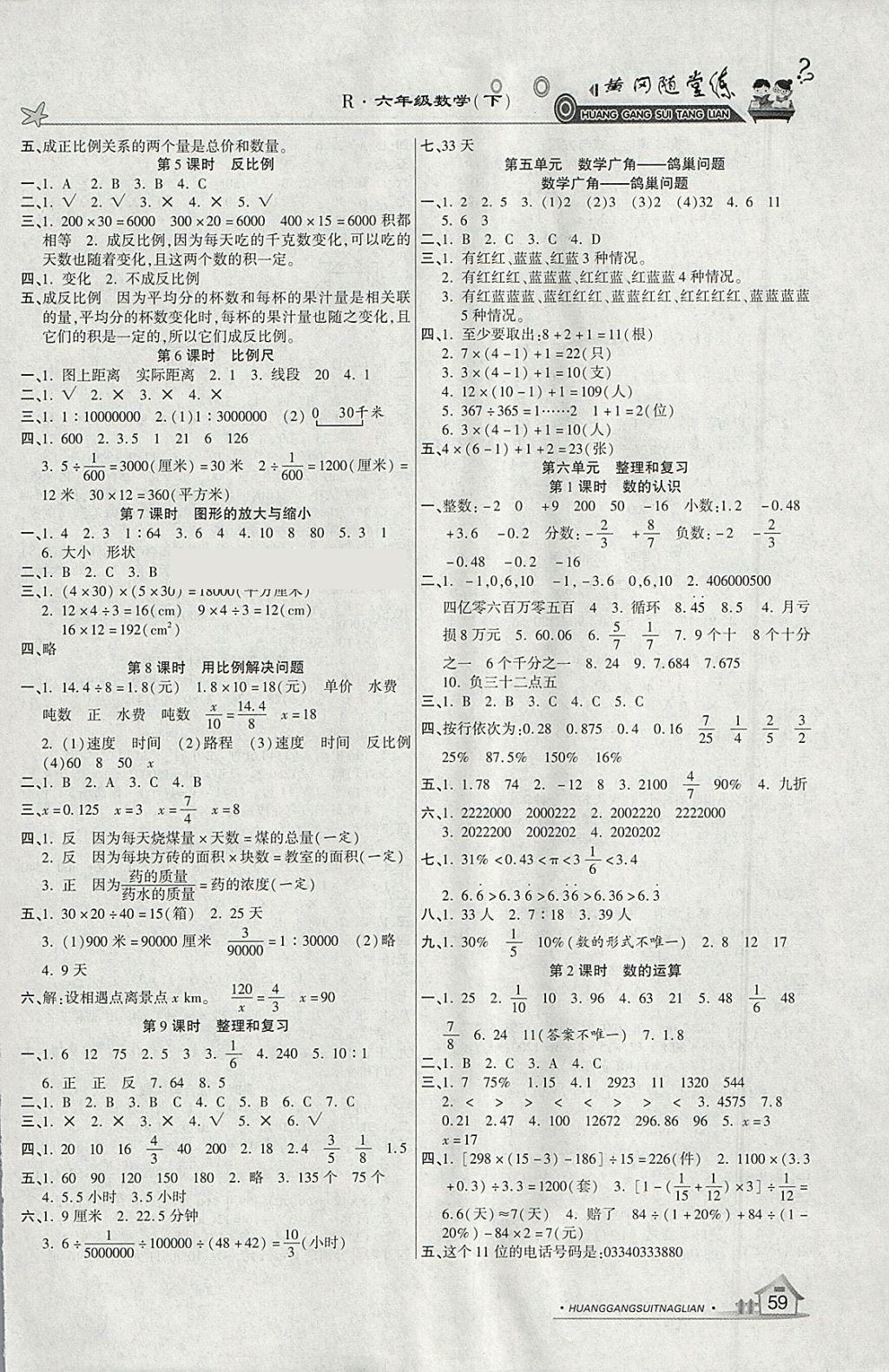 2018年黄冈随堂练六年级数学下册人教版 参考答案第3页