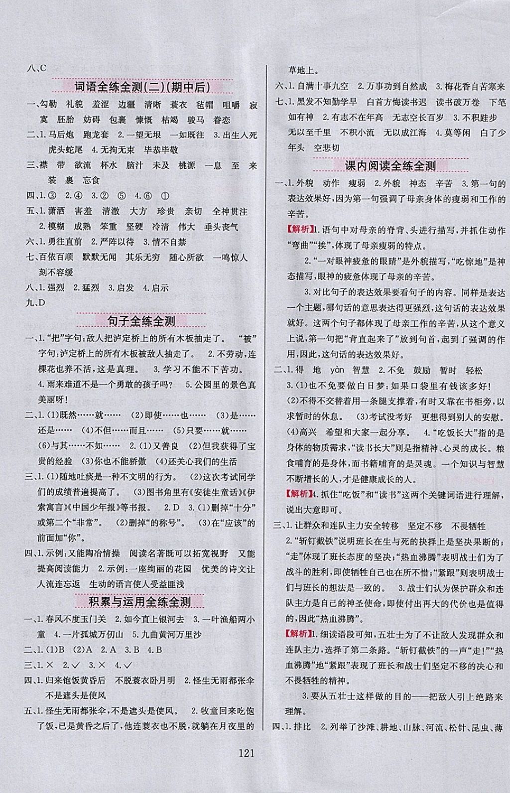 2018年小學(xué)教材全練四年級(jí)語文下冊(cè)魯教版五四制 參考答案第13頁