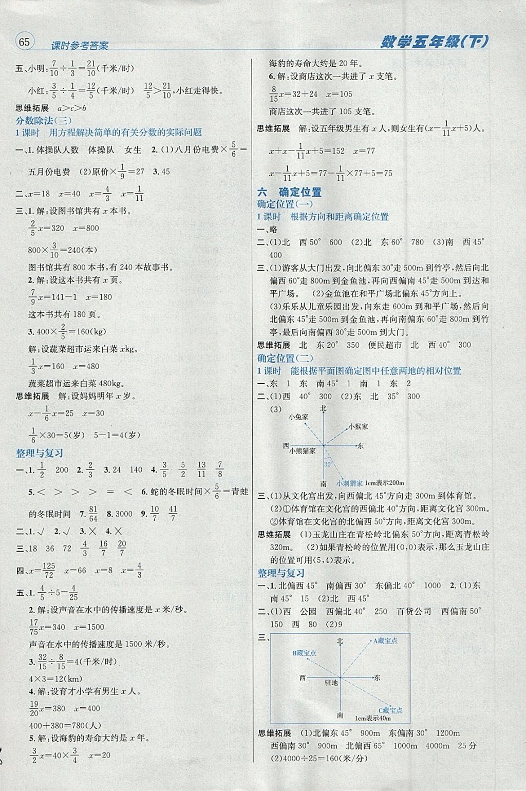 2018年名校秘题课时达标练与测五年级数学下册北师大版 参考答案第5页