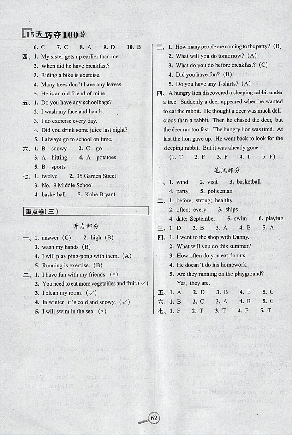 2018年15天巧奪100分六年級英語下冊冀教版 參考答案第6頁